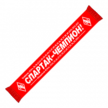 ШАРФ СПАРТАК-ЧЕМПИОН !!!